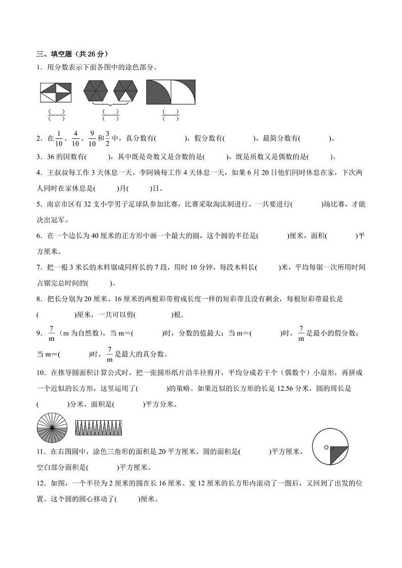 江苏省南京地区2022-2023学年五年级下学期数学期末卷一第2页