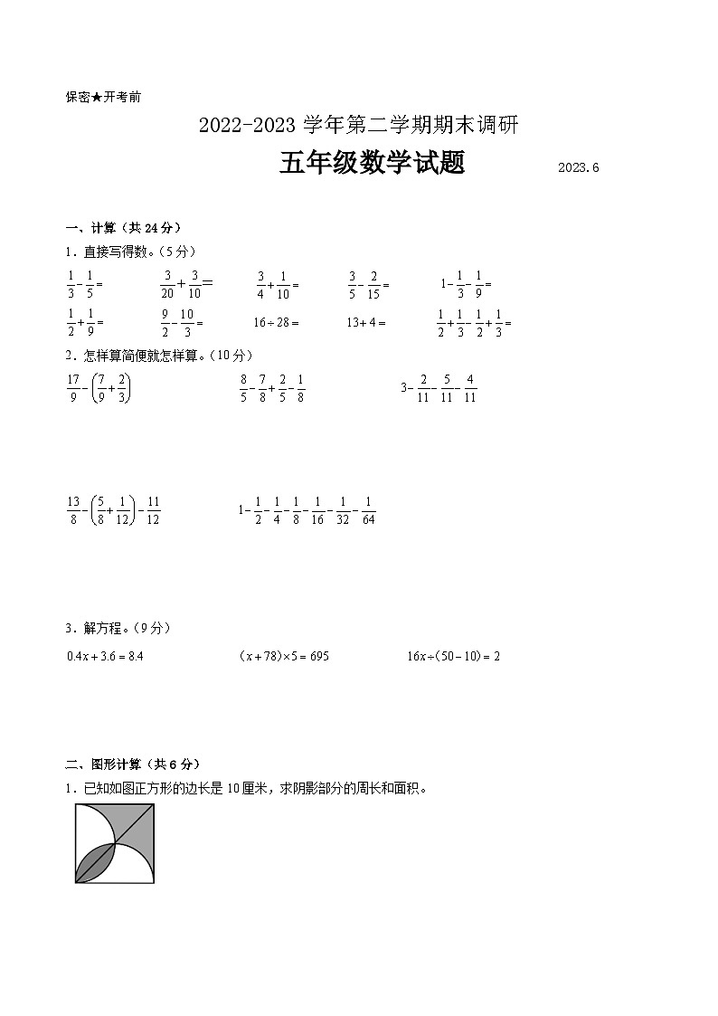 江苏省南京地区2022-2023学年五年级下学期数学期末卷二【试卷+答案】01
