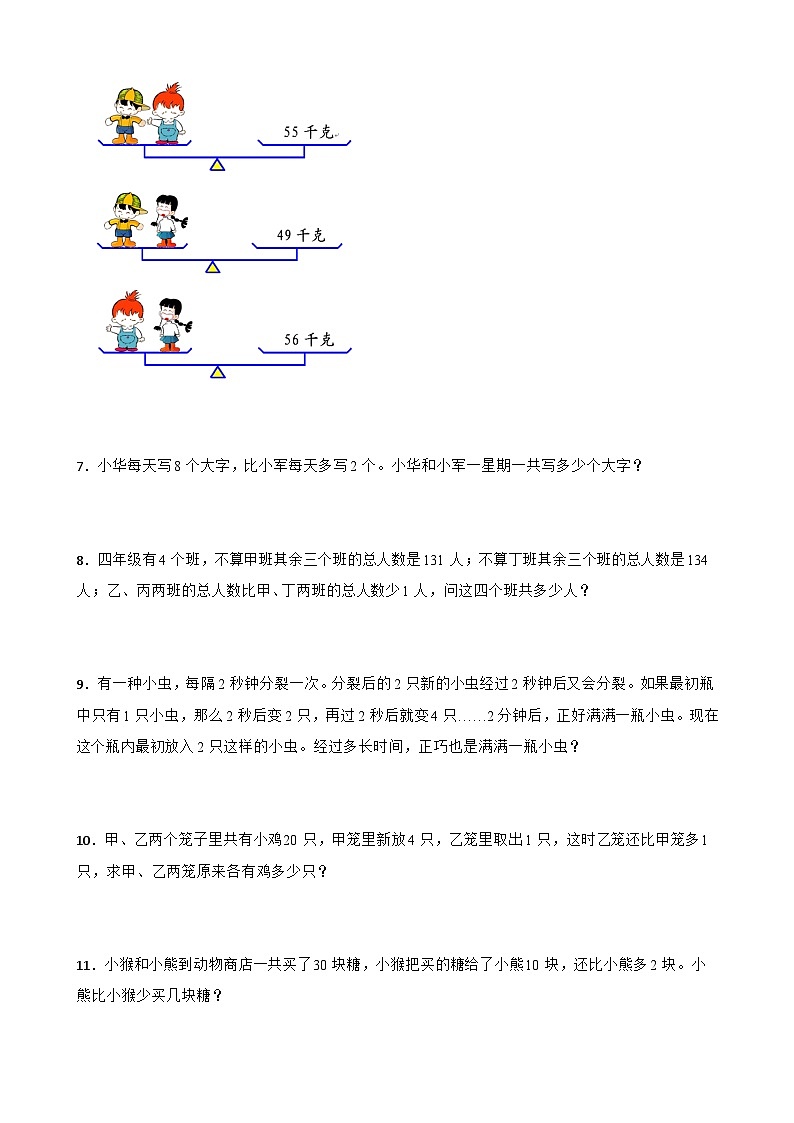 人教版六年级下册数学小升初应用题专练7—和差问题(专项复习)(无答案)第2页