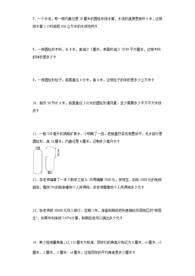 人教版六年级下册数学期末应用题训练(有答案)第2页