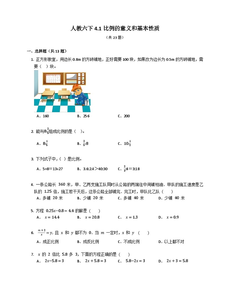 人教版六年级数学下册第四单元比例的意义和基本性质同步练习(有答案)第1页