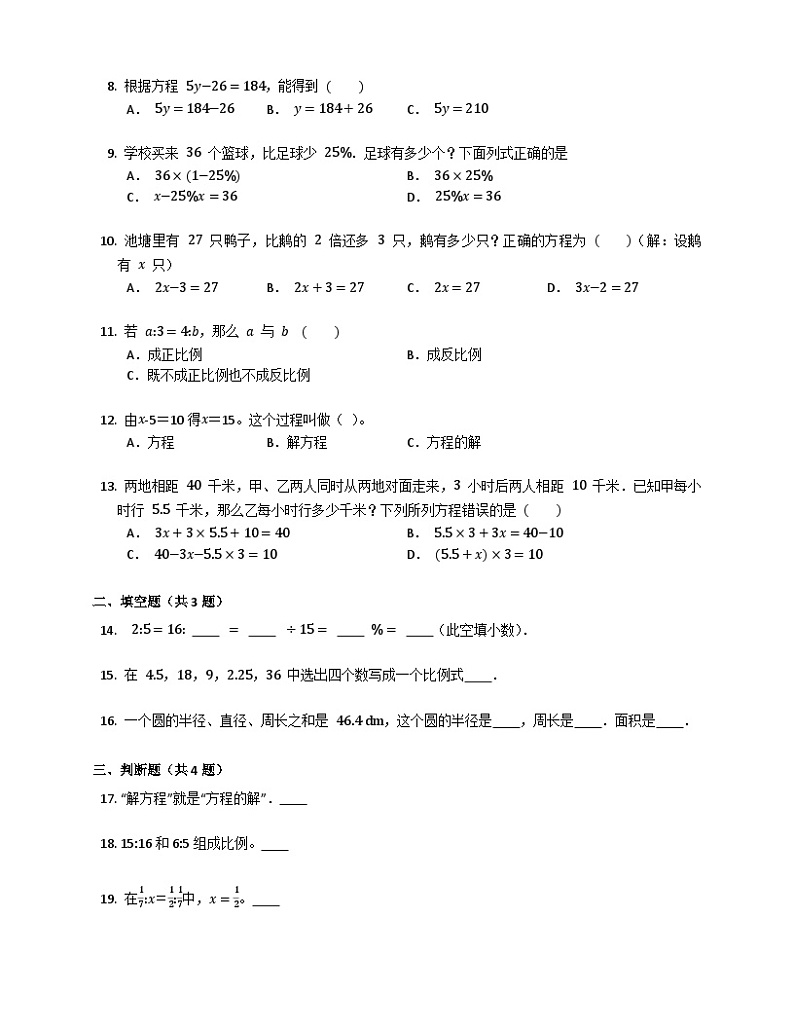 人教版六年级数学下册第四单元比例的意义和基本性质同步练习(有答案)第2页