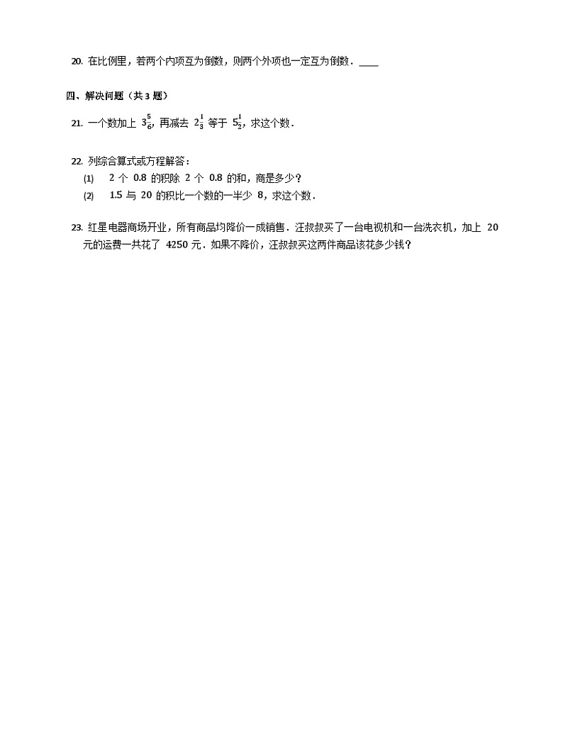 人教版六年级数学下册第四单元比例的意义和基本性质同步练习(有答案)第3页
