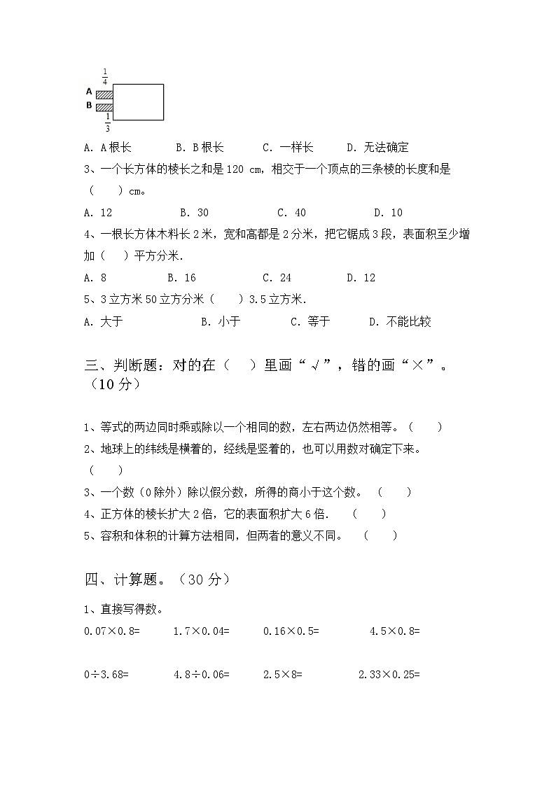 最新人教版五年级下册数学期末综合模拟试题(一)附答案第2页