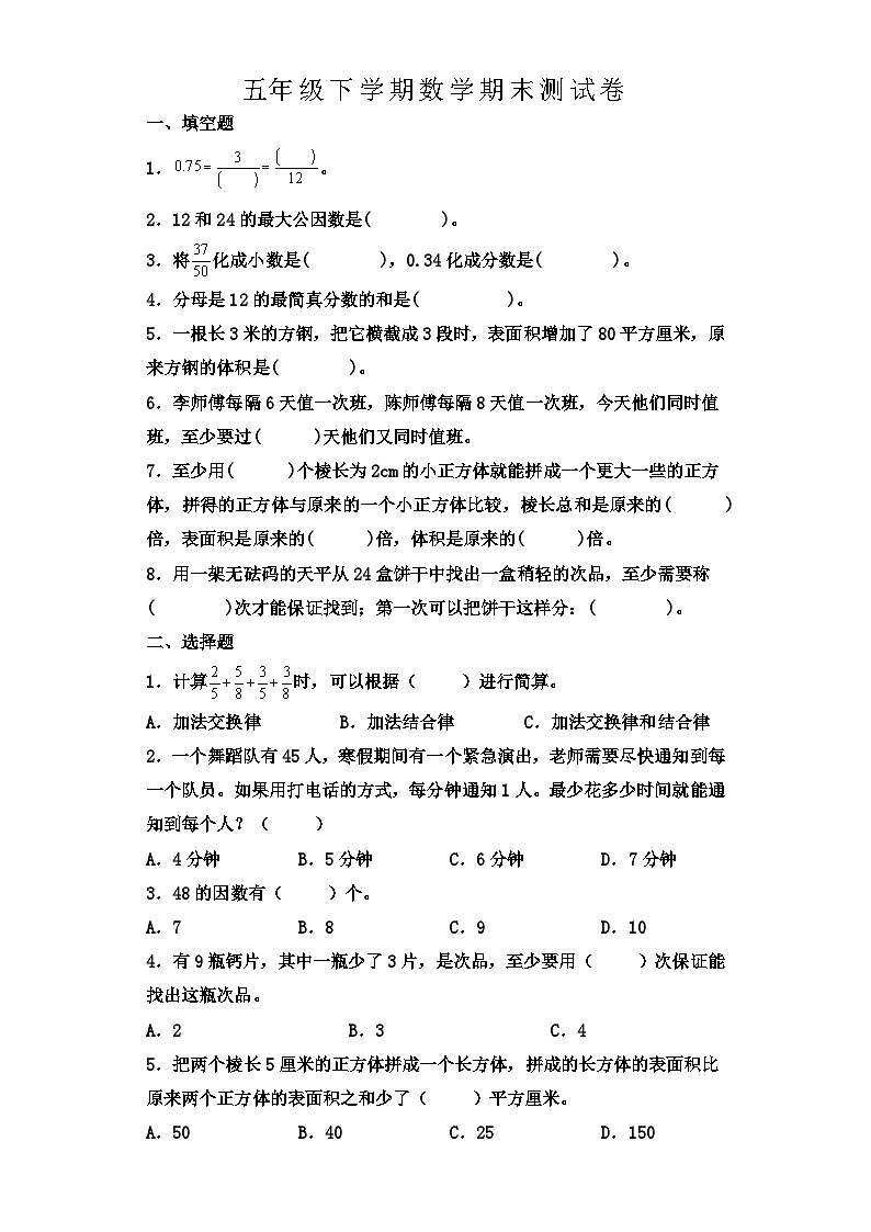 最新人教版五年级下册数学期末综合素质测评卷(二)附答案第1页