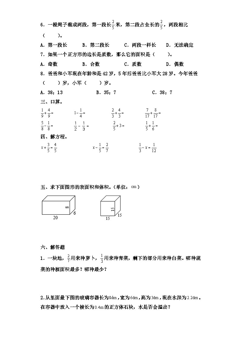 最新人教版五年级下册数学期末综合素质测评卷(二)附答案第2页