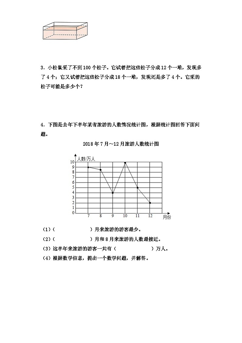 最新人教版五年级下册数学期末综合素质测评卷(二)附答案第3页