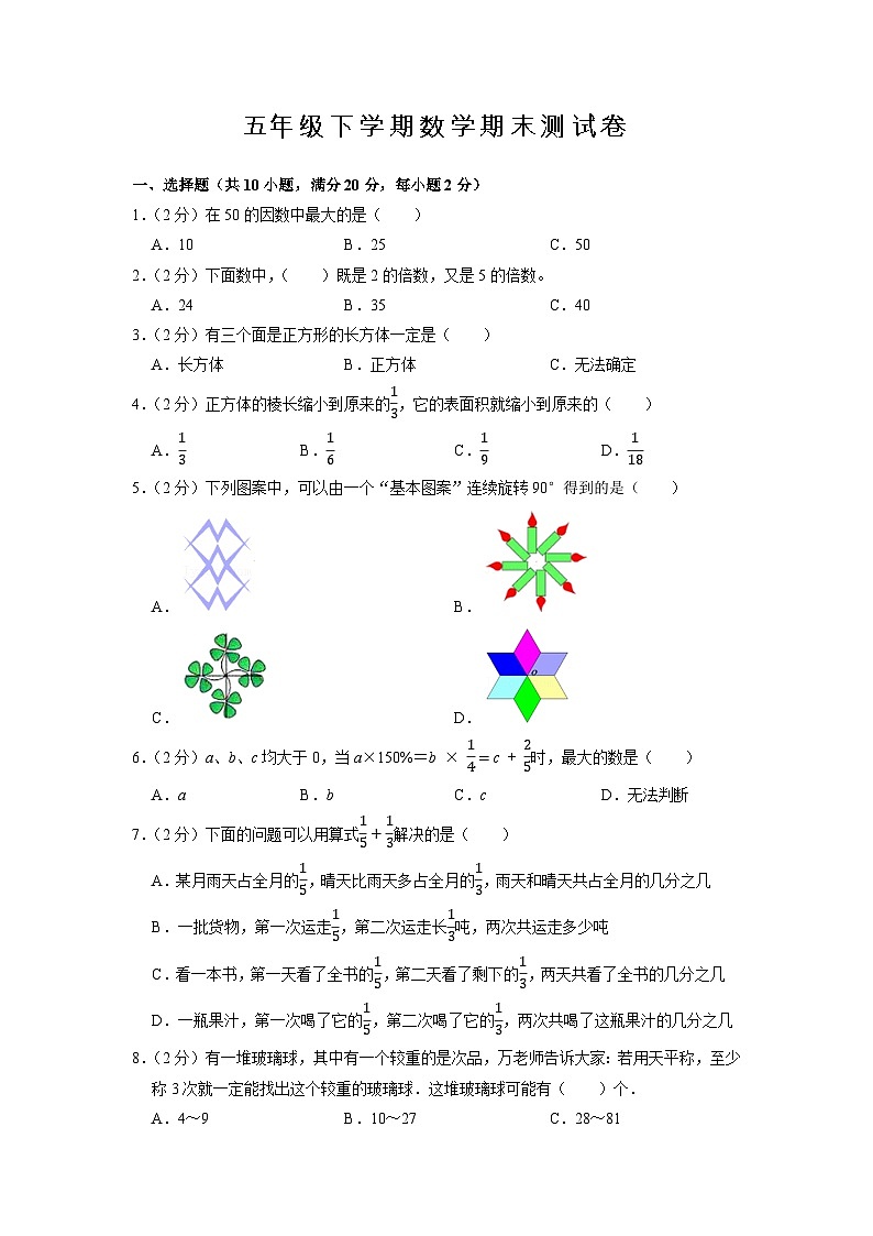 最新人教版五年级下册数学期末综合素质测评卷(三)附答案第1页