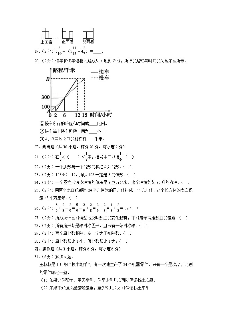 最新人教版五年级下册数学期末综合素质测评卷(三)附答案第3页