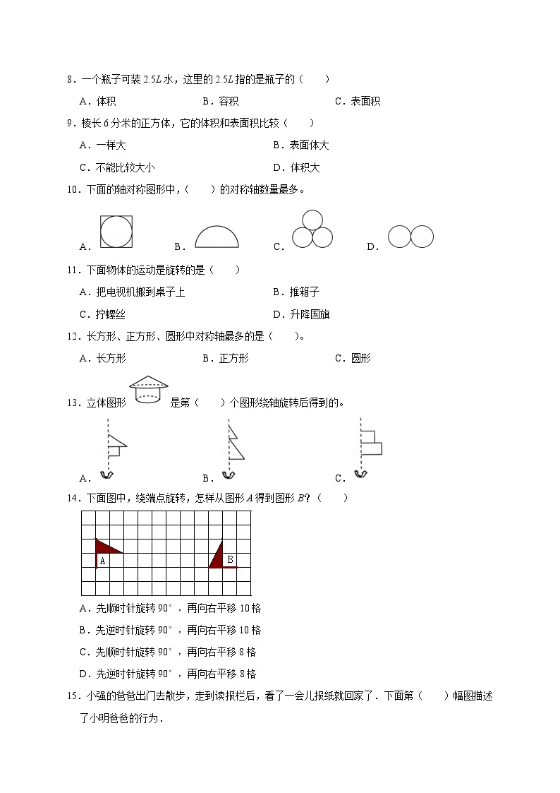 人教版数学五年级下册期末复习专题卷专题——  图形及其他（附答案）02