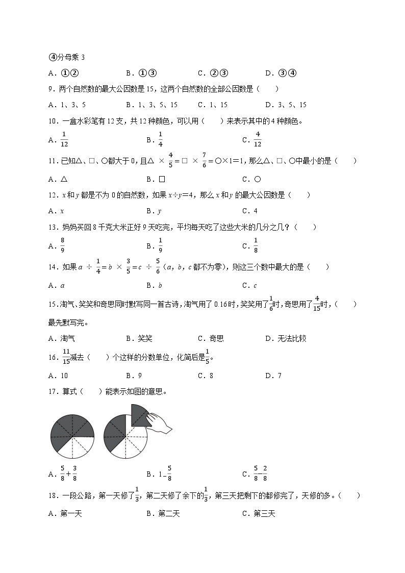 人教版数学五年级下册期末复习专题卷专题—— 数与代数（附答案）02