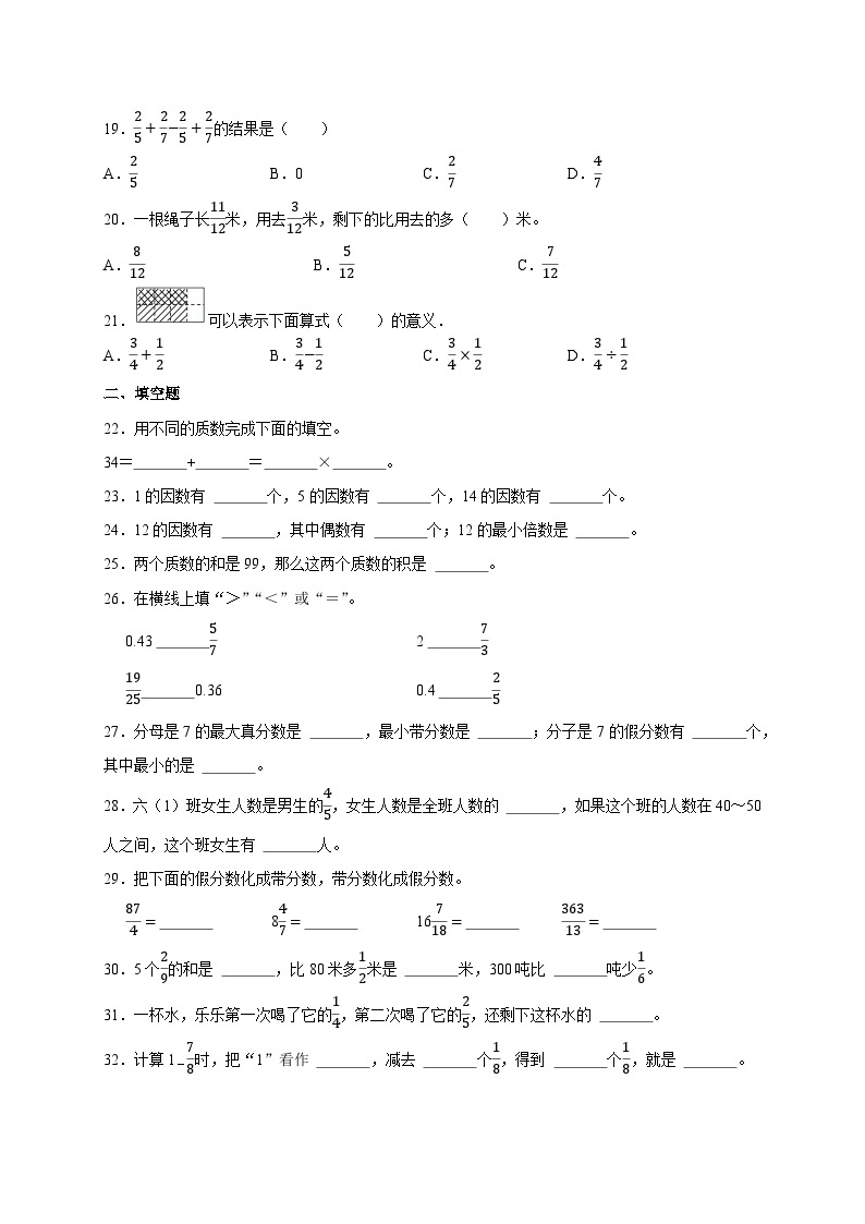 人教版数学五年级下册期末复习专题卷专题—— 数与代数（附答案）03