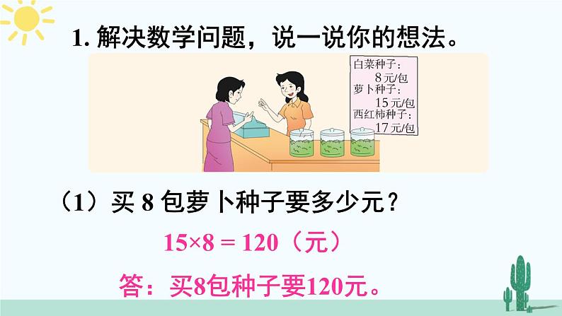 西南师大版数学三年级上册 总复习 问题解决课件PPT第2页