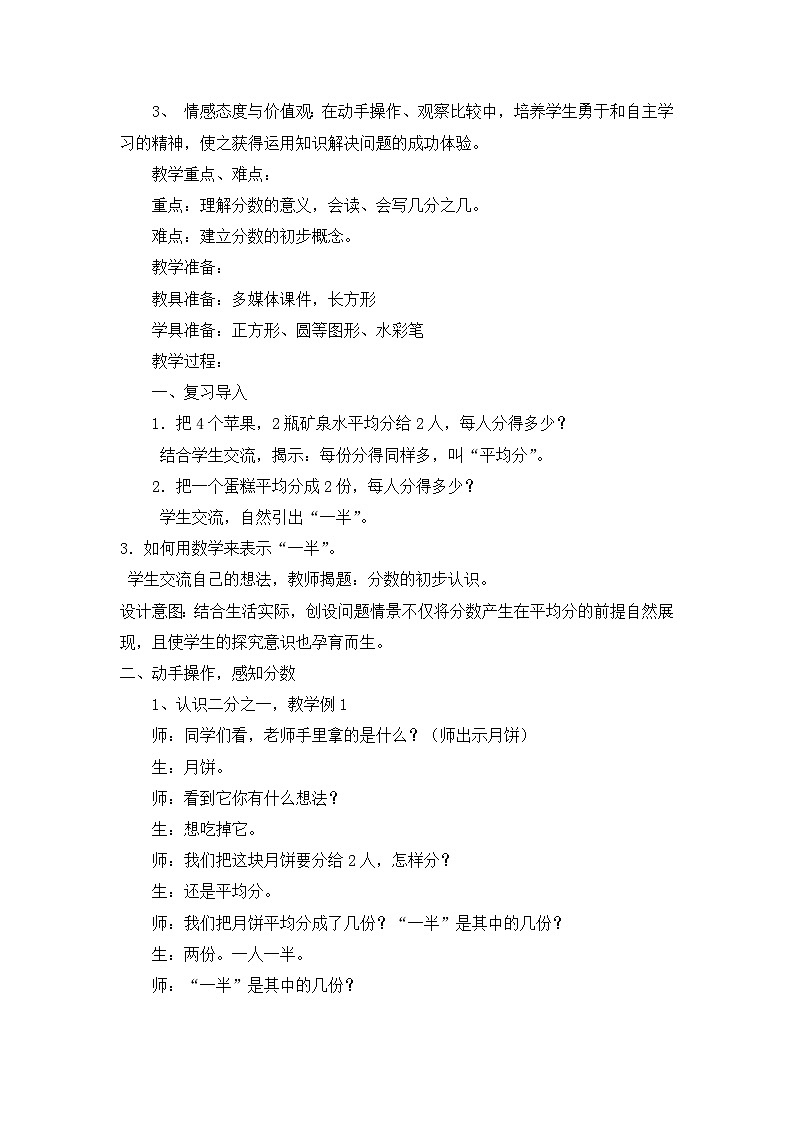 西南师大版数学三年级上册 第八单元 分数的初步认识 教案第3页