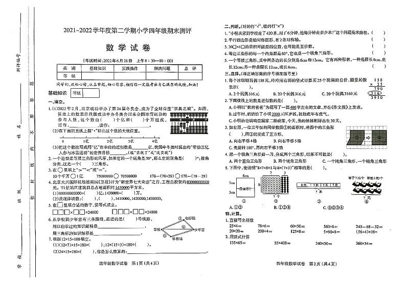 山西太原市2021-2022四年级下册数学期末市统考调研试卷+答案第1页