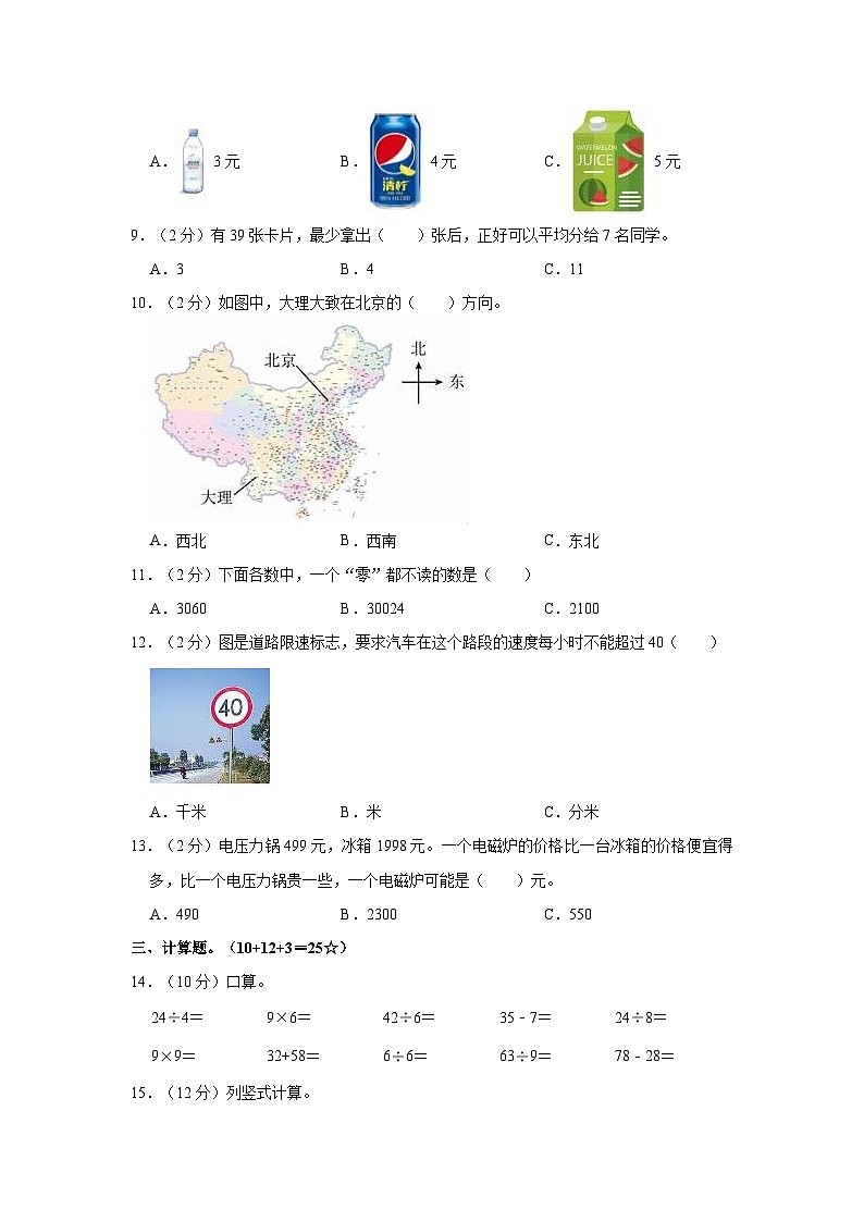 2022-2023学年甘肃省定西市岷县二年级(下)期中数学试卷第2页