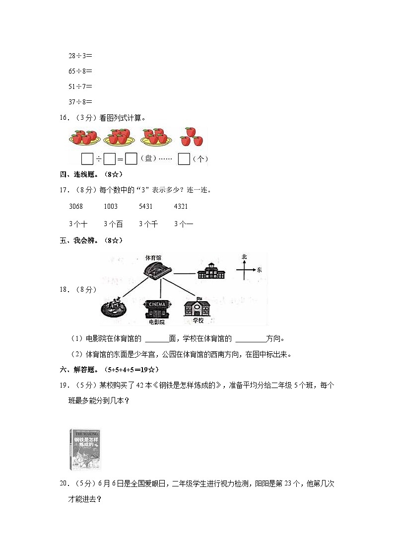2022-2023学年甘肃省定西市岷县二年级(下)期中数学试卷第3页