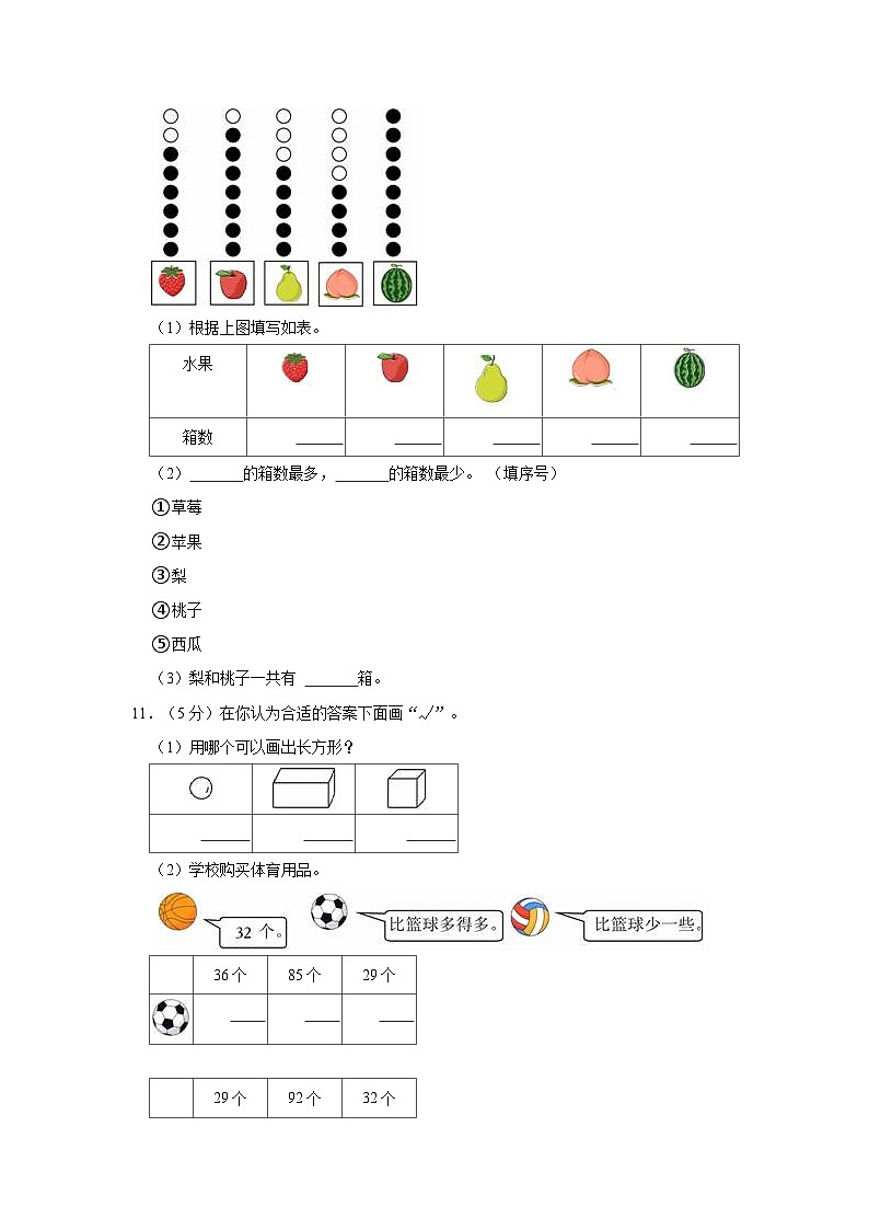 2022-2023学年湖北省孝感市应城市一年级(下)期中数学试卷第2页