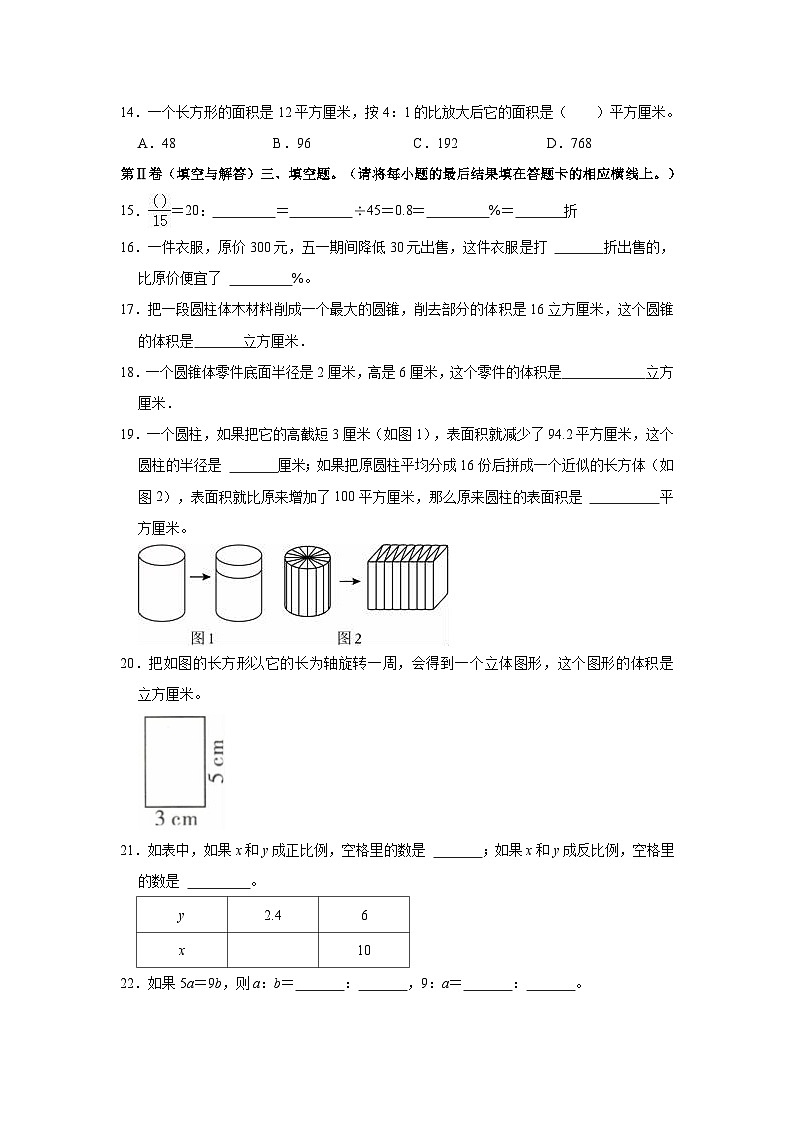 2022-2023学年山东省潍坊市奎文区六年级(下)期中数学试卷第2页