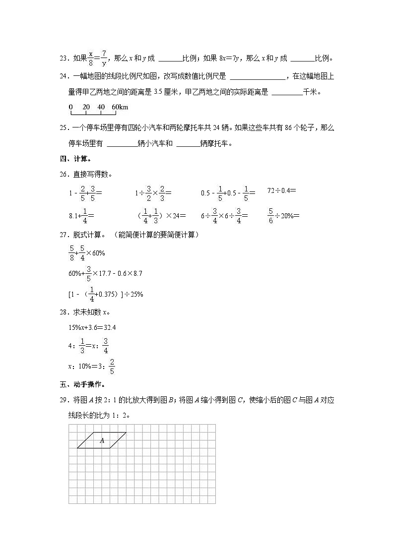 2022-2023学年山东省潍坊市奎文区六年级(下)期中数学试卷第3页