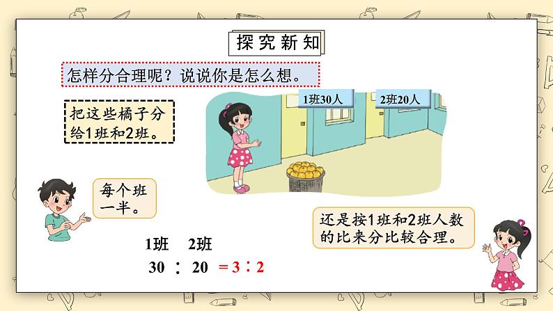 北师大六上6.3《比的应用(1)》课件+教学设计07