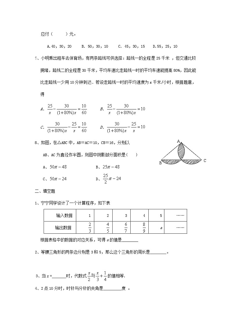 2012年北京小升初数学考试真题第2页