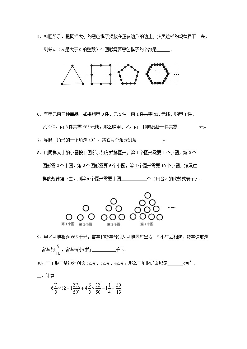 2012年北京小升初数学考试真题第3页