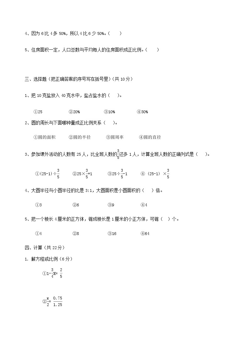 2006年广东小升初数学考试真题02