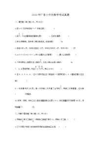 2008年广东小升初数学考试真题
