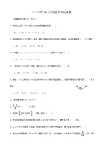 2013年广东小升初数学考试真题