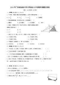 2015年广东省实验中学天河校区小升初数学真题及答案