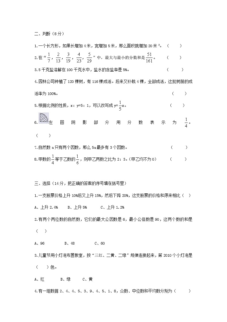 2015年广东小升初数学考试真题第2页