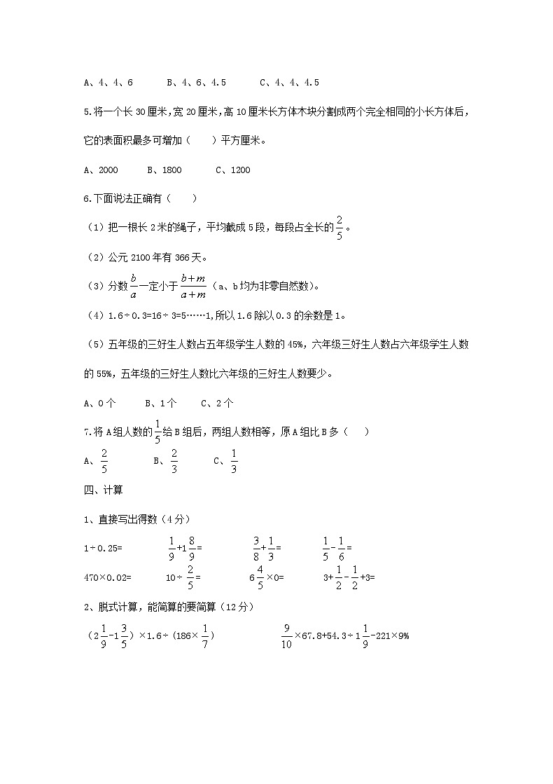 2015年广东小升初数学考试真题第3页