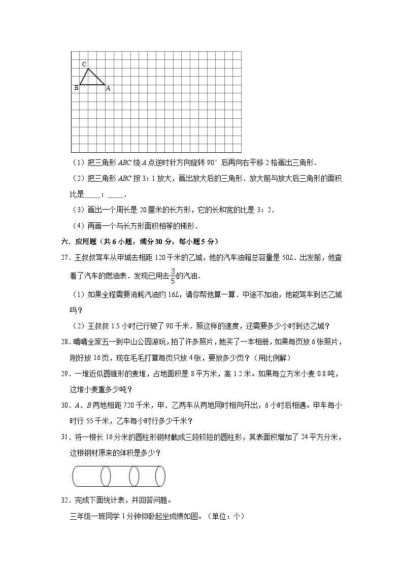 2021年广东省揭阳市小升初数学试卷（（含答案及解析）03