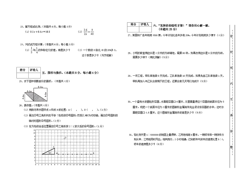 贵州省铜仁市2020年春季学期六年级数学终端检测试卷 六年级期末试卷02