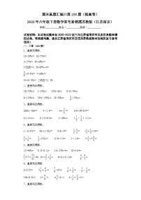 2023年六年级下册数学期末专练苏教版（江苏南京）-口算