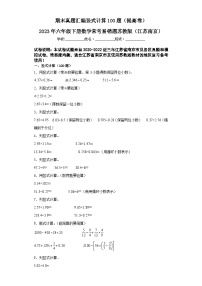2023年六年级下册数学期末专练苏教版（江苏南京）-竖式计算
