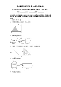 2023年六年级下册数学期末专练苏教版（江苏南京）-图形计算