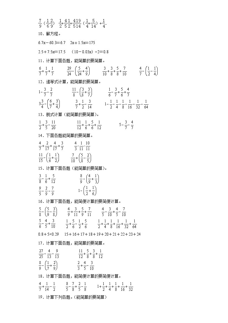 2023年五年级下册数学期末专练苏教版(江苏南京)-脱式计算02