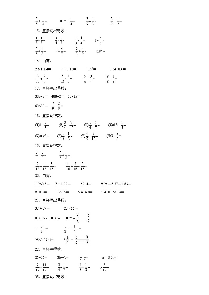 2023年五年级下册数学期末专练苏教版(江苏南京)-综合计算第3页