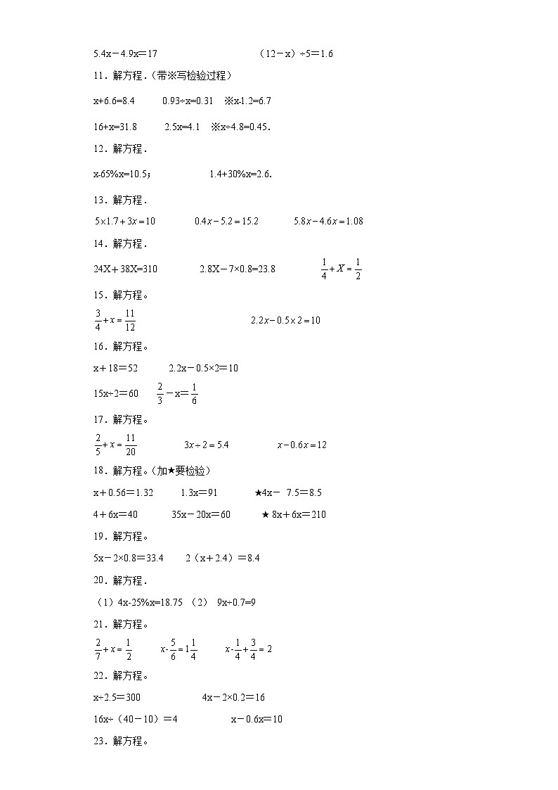 2023年五年级下册数学期末专练苏教版(江苏南京)-解方程第2页