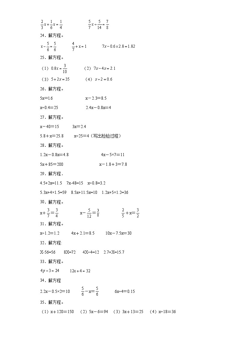 2023年五年级下册数学期末专练苏教版(江苏南京)-解方程第3页
