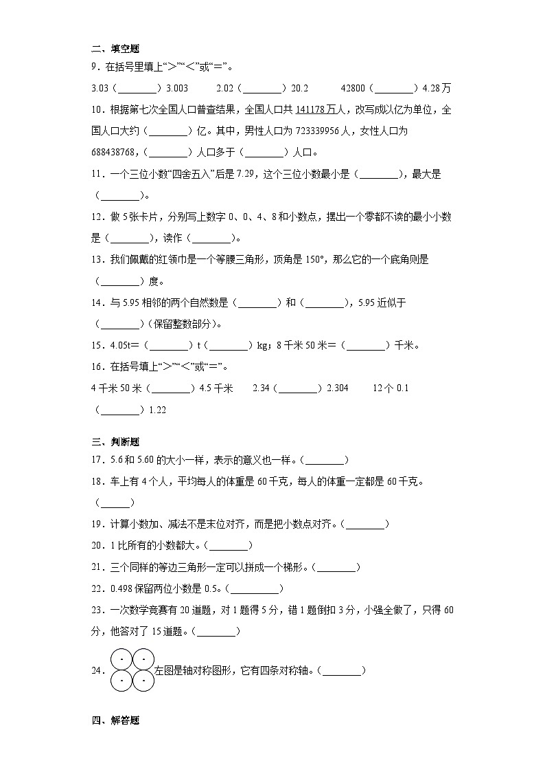 最新人教版四年级数学下册期末复习模拟测试卷(七)附答案第2页