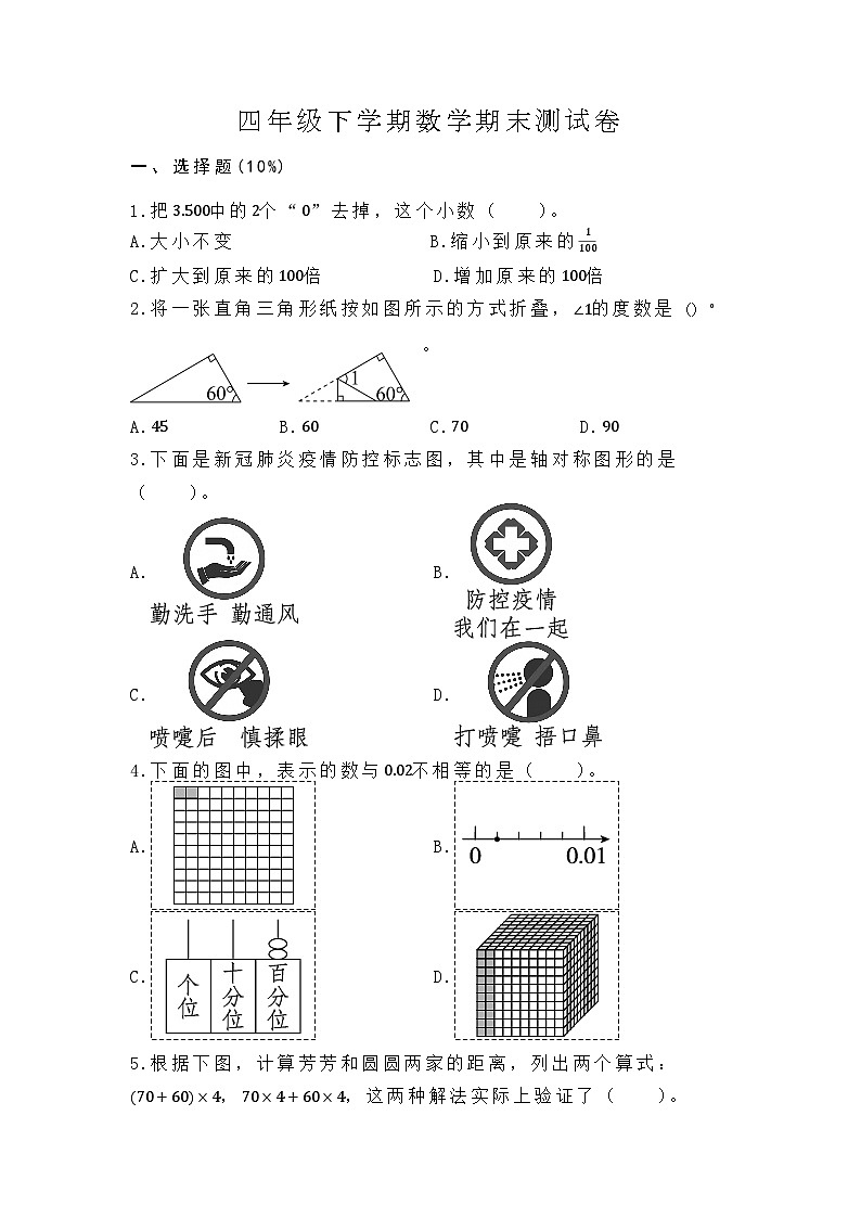 最新人教版四年级下册数学期末素养测评试卷(四)附答案第1页