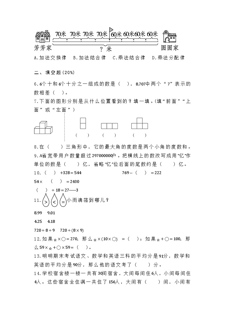 最新人教版四年级下册数学期末素养测评试卷(四)附答案第2页