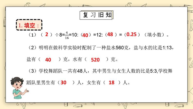 北师大六上6.4《比的应用(2)》课件第2页