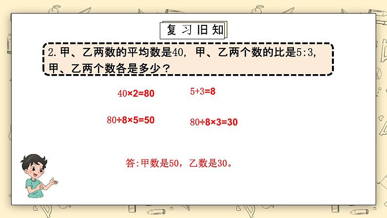北师大六上6.4《比的应用(2)》课件第3页