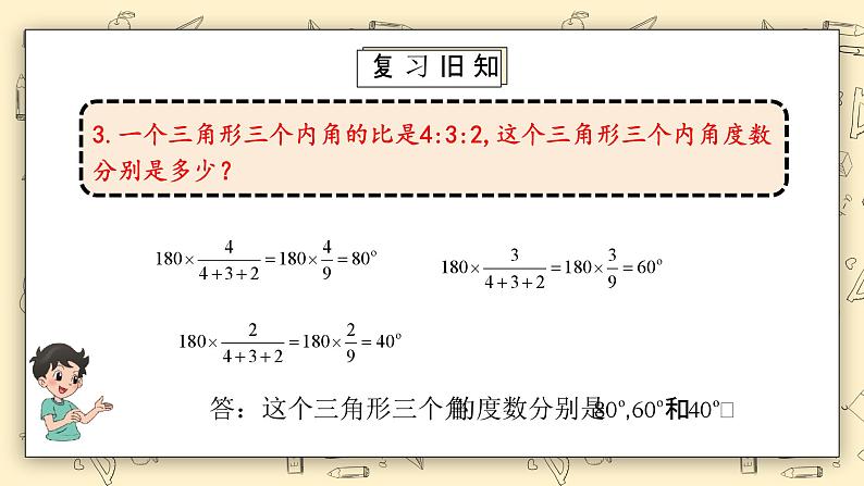 北师大六上6.4《比的应用(2)》课件第4页