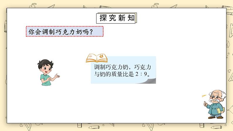 北师大六上6.4《比的应用(2)》课件第5页