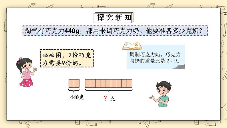 北师大六上6.4《比的应用(2)》课件第6页